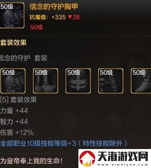 DNF手游圣骑主C技能升级顺序分享