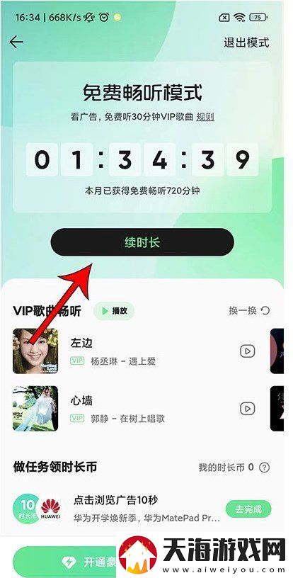 QQ音乐看广告免费听歌在什么地方