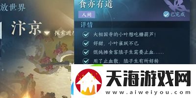 逆水寒手游食亦有道任务怎么做