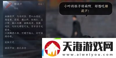 逆水寒手游食亦有道任务怎么做