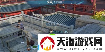 逆水寒手游食亦有道任务怎么做