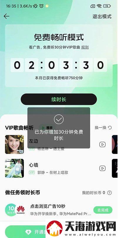 QQ音乐看广告免费听歌在什么地方