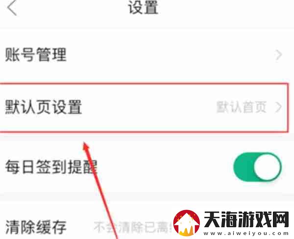 百度文库怎么设置默认页