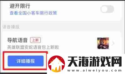 高德地图如何关闭静音模式