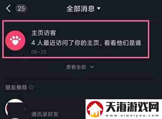 抖音访客记录关了之前的访客会有记录吗