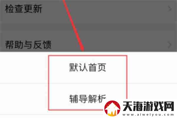 百度文库怎么设置默认页
