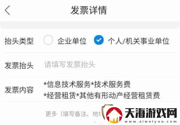 哈啰出行怎么开具电子发票