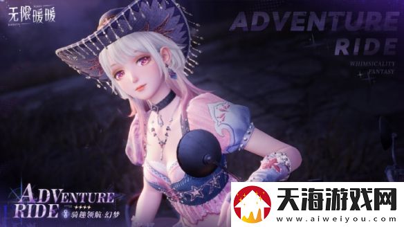 无限暖暖骑趣领航服装图鉴