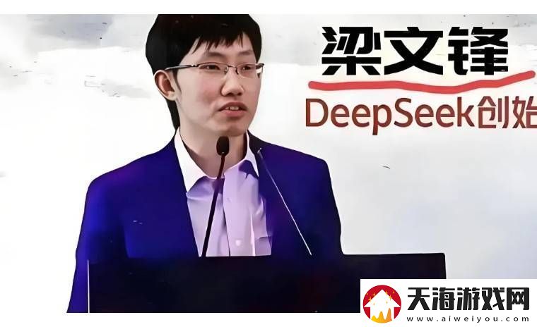 从沙地少年到AI巨头梁文锋如何用好奇心照亮DeepSeek之路