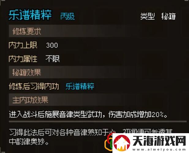 大侠立志传村长的喜好是什么