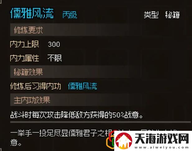 大侠立志传村长的喜好是什么