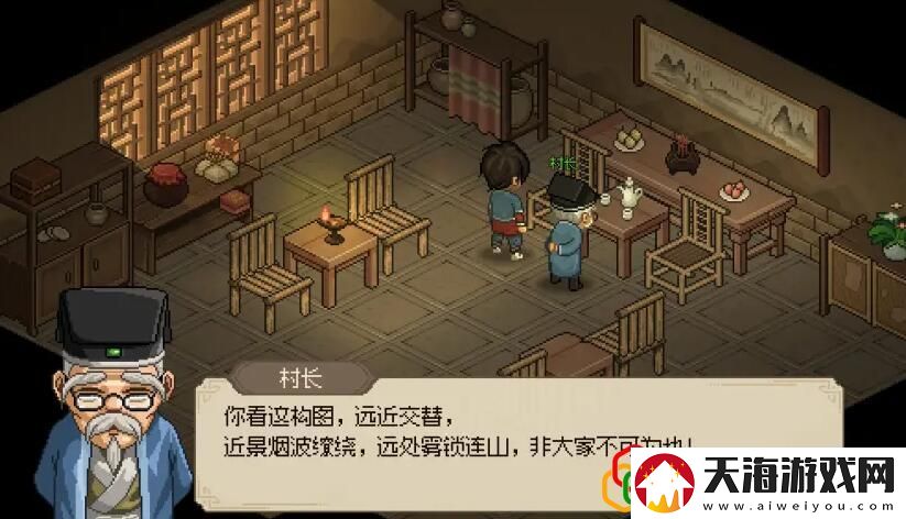 大侠立志传村长的喜好是什么