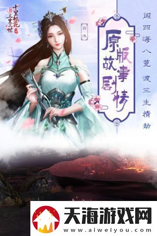 新三生三世十里桃花游戏中怎么获得仙门战衣