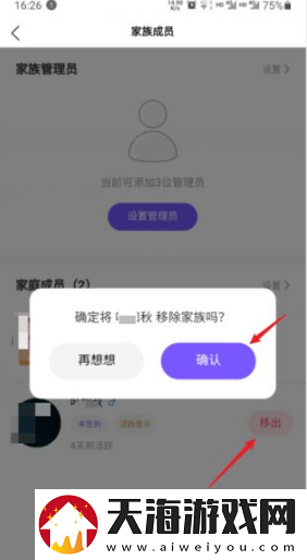 Hello语音家族成员移除教程