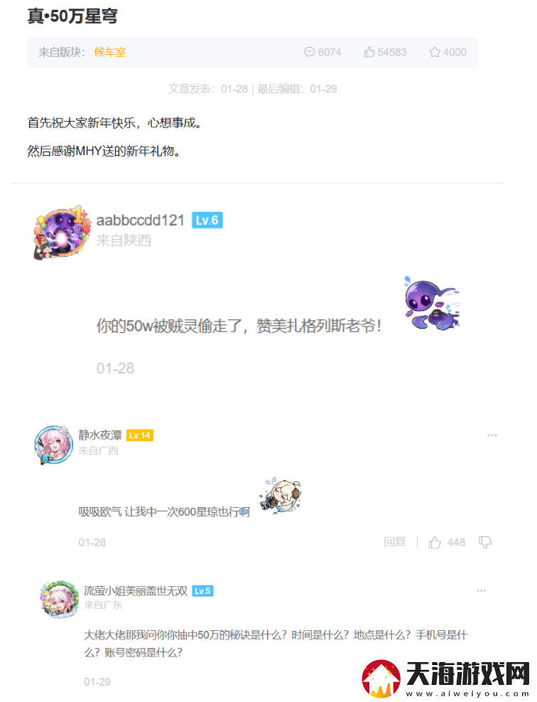 属于星铁玩家的泼天富贵