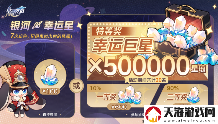 属于星铁玩家的泼天富贵