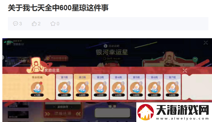 属于星铁玩家的泼天富贵