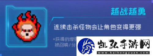 元气骑士越战越勇效果是什么