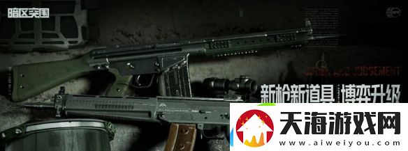 暗区突围新版本今日上线