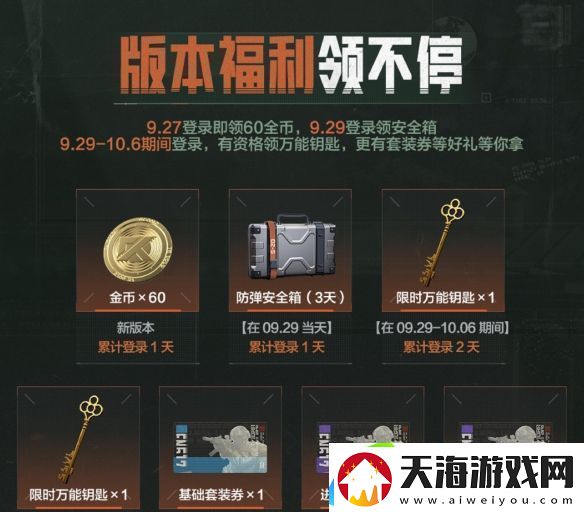 暗区突围新版本今日上线