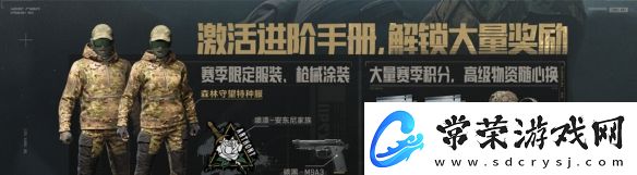暗区突围新版本今日上线