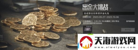 暗区突围新版本今日上线