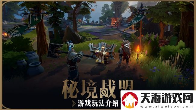 首款“MODA”游戏秘境战盟将在Steam
