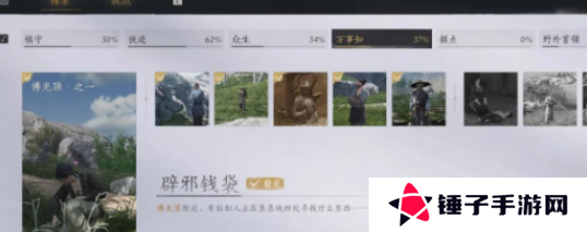 燕云十六声辟邪钱袋怎么弄   佛光顶辟邪钱袋任务攻略图片2