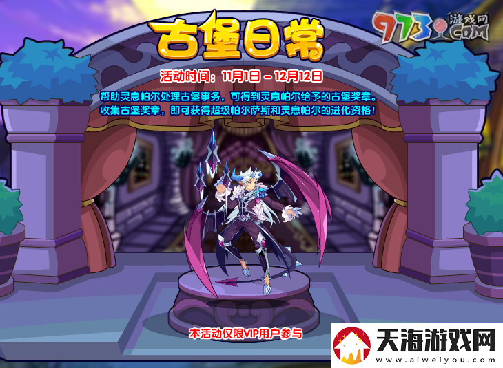 洛克王国古堡日常活动怎么玩