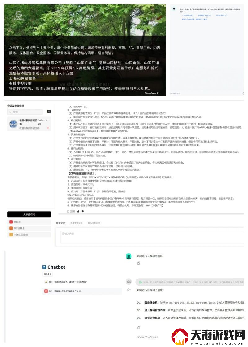 广电络深度融合DeepSeek大模型