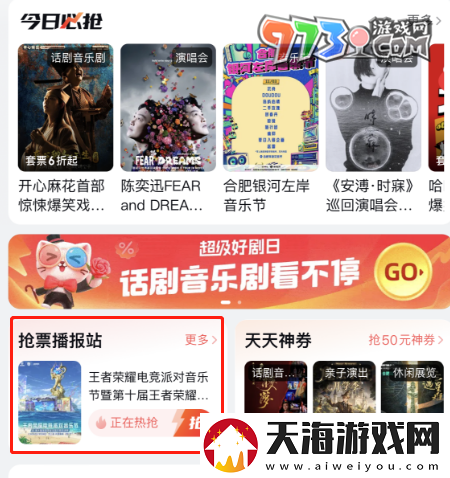 王者荣耀2024电竞派对音乐节在哪买票