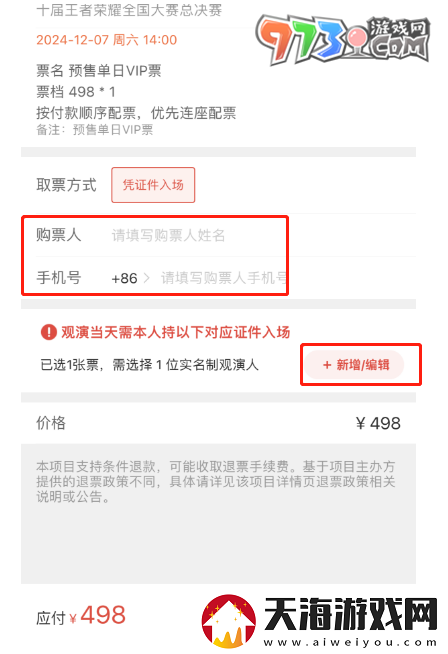 王者荣耀2024电竞派对音乐节在哪买票