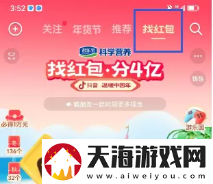 2023抖音找红包分4亿活动怎么玩2023抖音找红包分4亿活动攻略大全