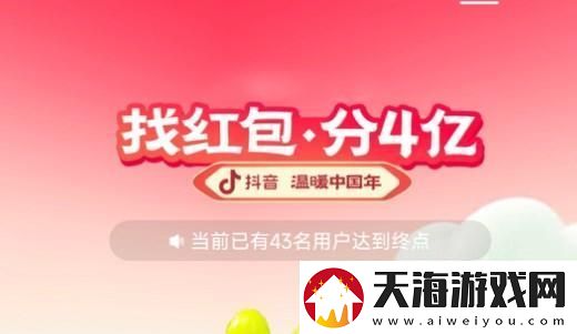 2023抖音找红包分4亿活动怎么玩2023抖音找红包分4亿活动攻略大全