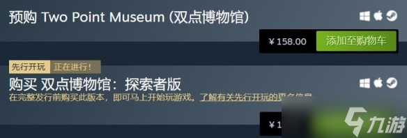 双点博物馆探索者版和普通版区别介绍