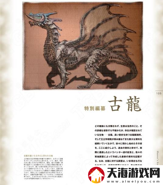 怪物猎人荒野古龙种大全介绍