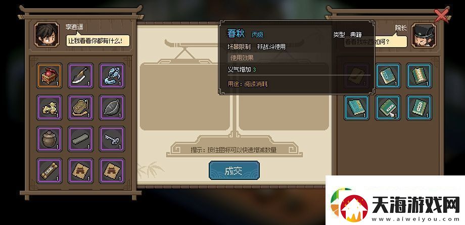 大侠立志传太学馆馆长怎么入队大侠立志传太学馆馆长入队攻略
