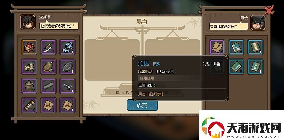 大侠立志传太学馆馆长怎么入队大侠立志传太学馆馆长入队攻略