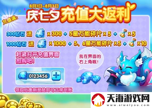 全民精灵七夕活动介绍碎片100%掉落体力免费领