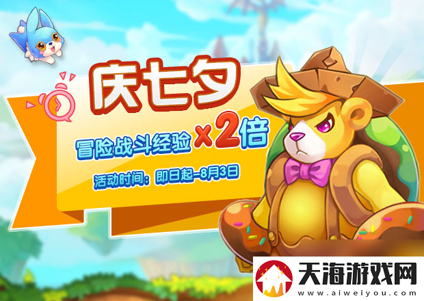 全民精灵七夕活动介绍碎片100%掉落体力免费领