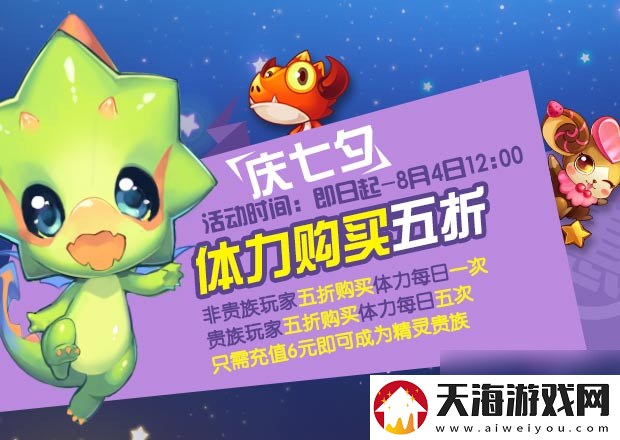 全民精灵七夕活动介绍碎片100%掉落体力免费领
