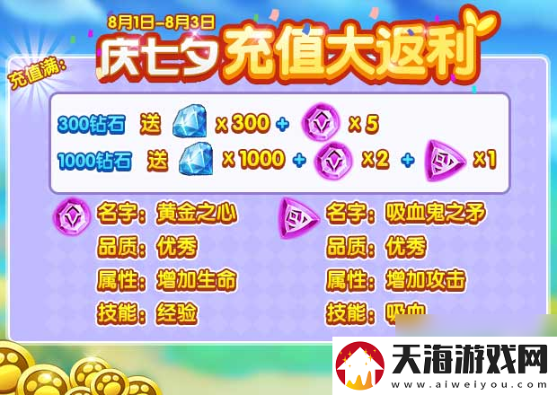 全民精灵七夕活动介绍碎片100%掉落体力免费领