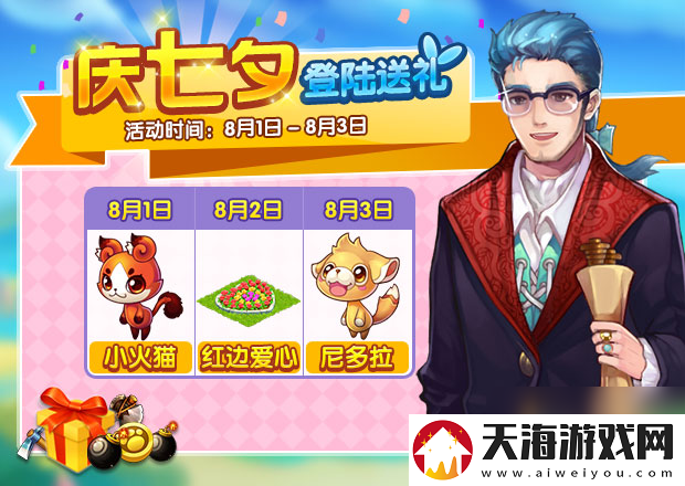 全民精灵七夕活动介绍碎片100%掉落体力免费领