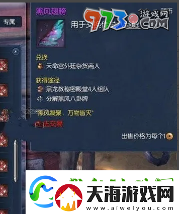 剑灵黑风八卦牌怎么获得