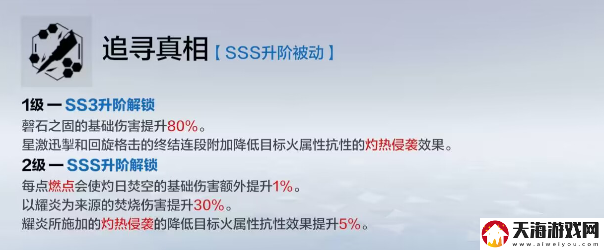 战双帕弥什布丽姬特耀炎怎么升阶