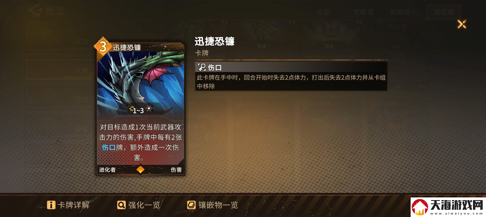 火种协定小评一下退化者