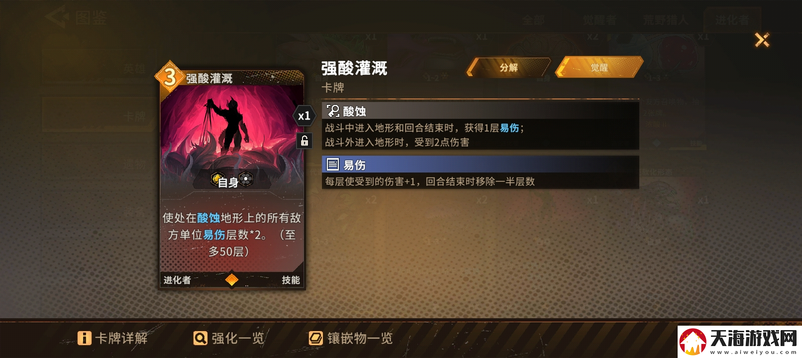 火种协定小评一下退化者