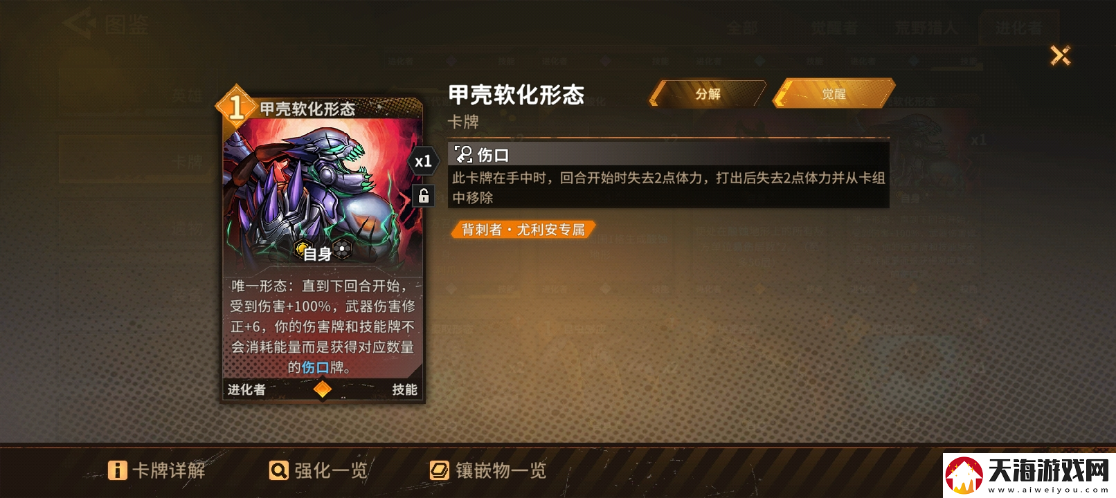 火种协定小评一下退化者