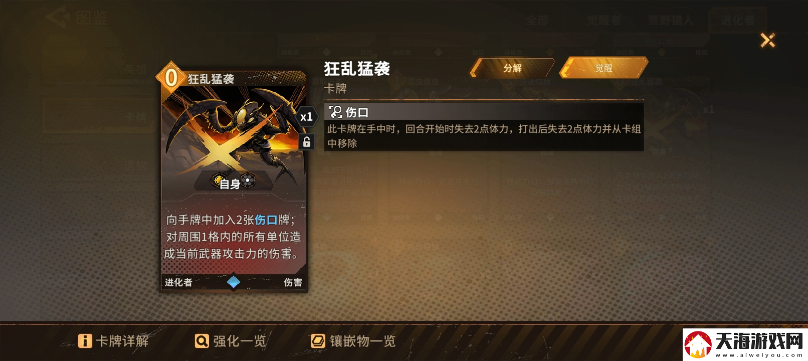 火种协定小评一下退化者