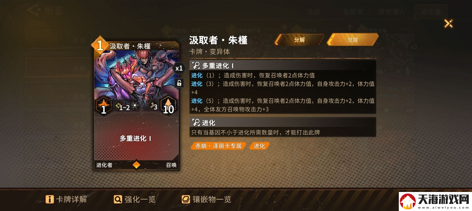 火种协定小评一下退化者